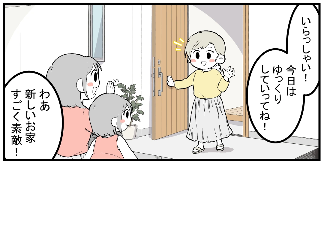 1コマ目｜ママ友の新居に到着