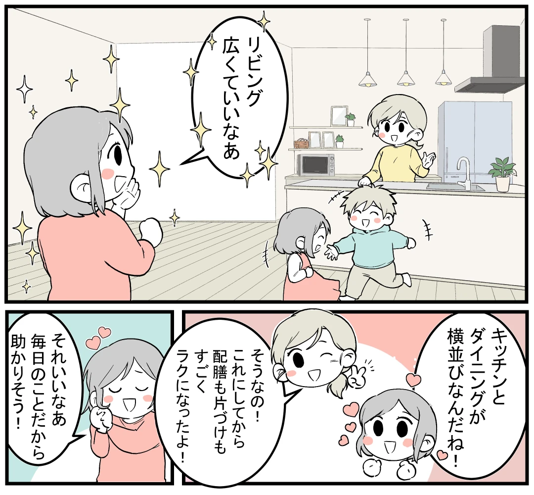 2コマ目｜ママ友の新居に到着