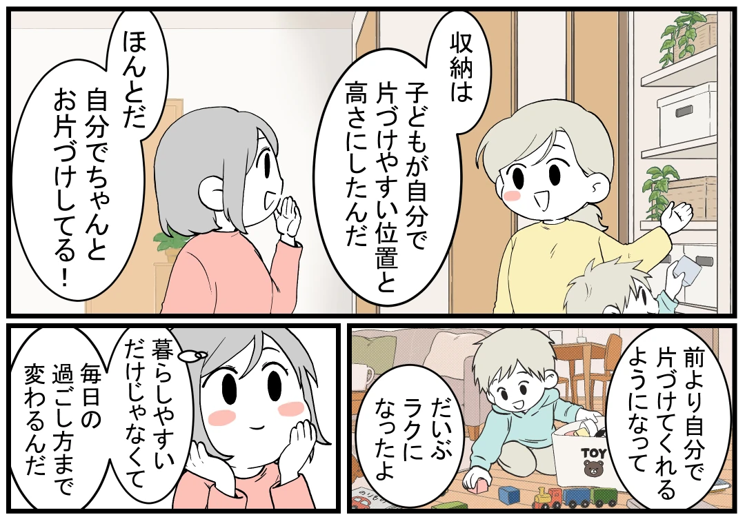 3コマ目｜収納を見る