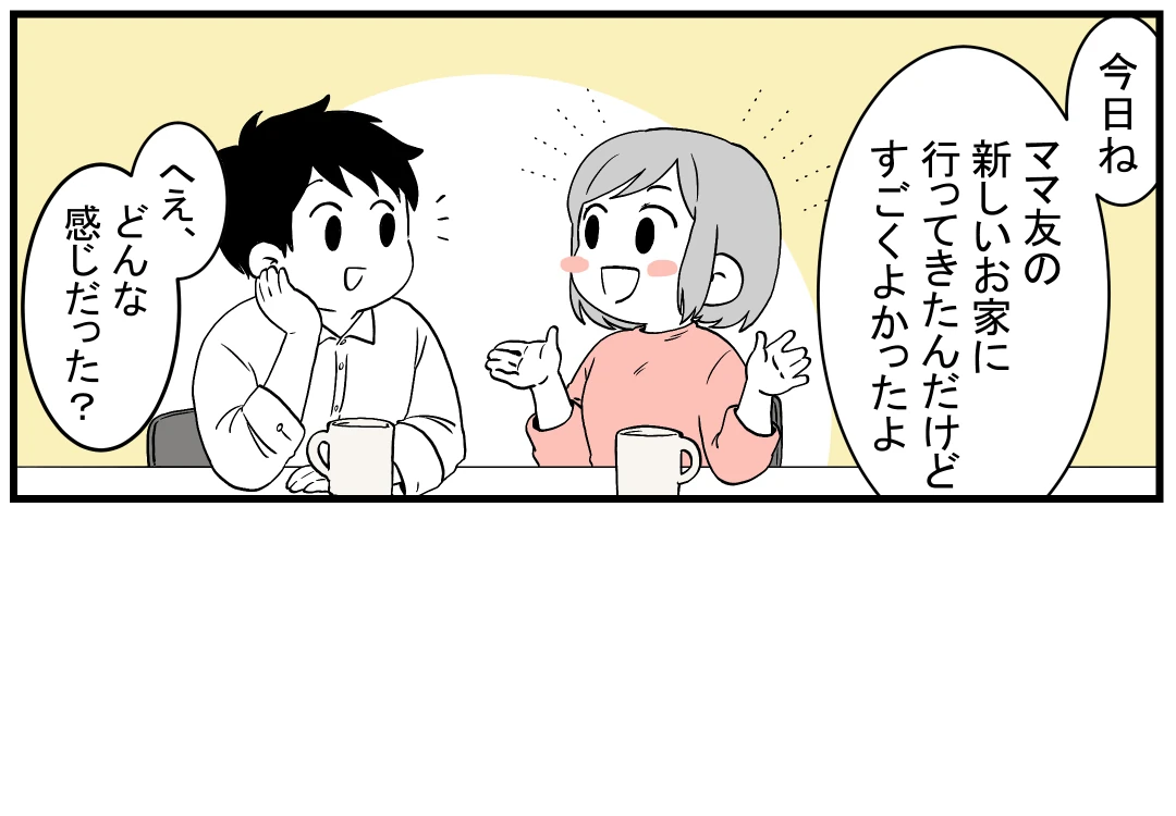 4コマ目｜自宅へ帰る