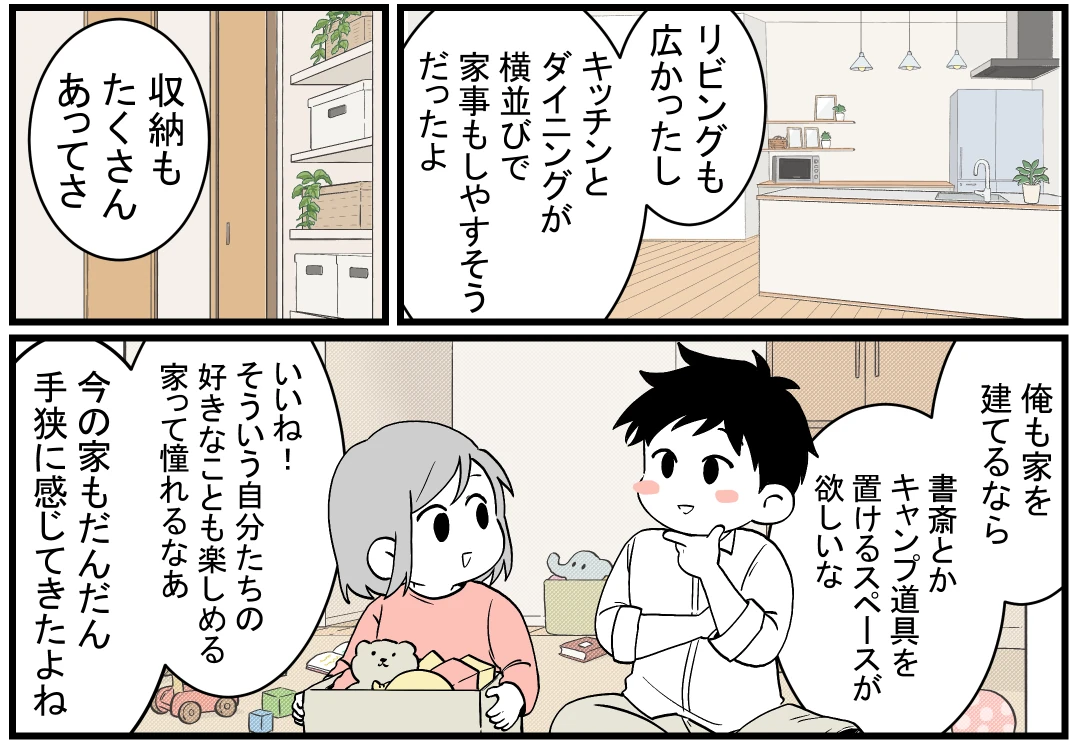 5コマ目｜今の住まいと比較する