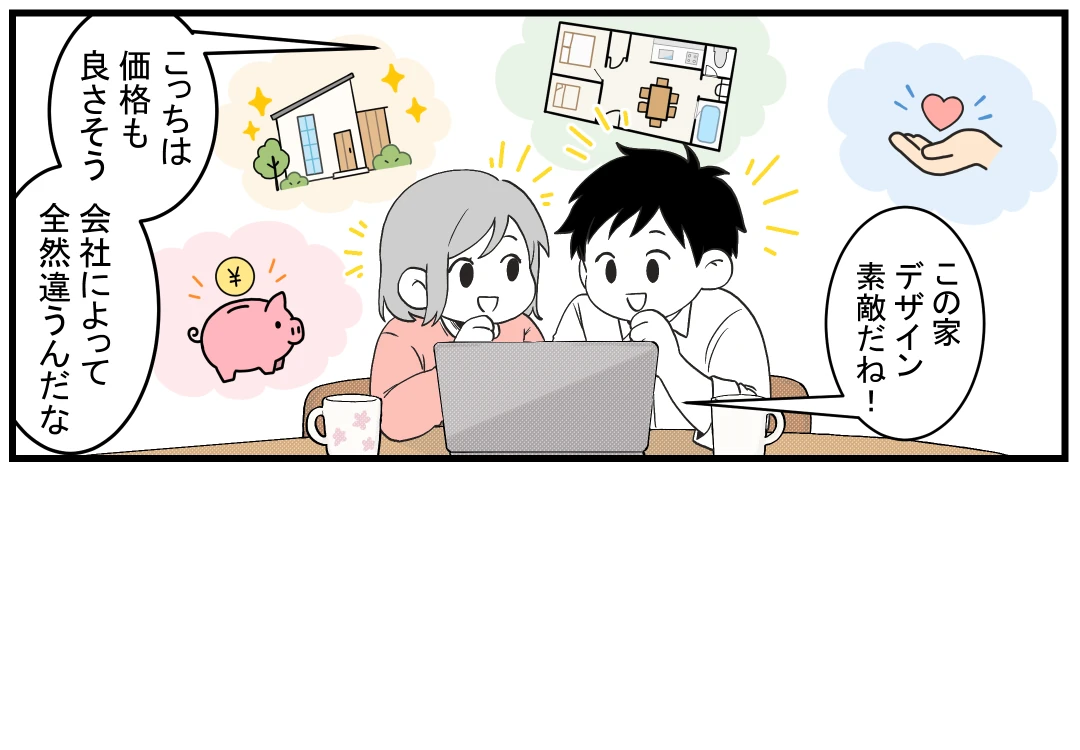 7コマ目｜いろいろな住宅会社が出てくる