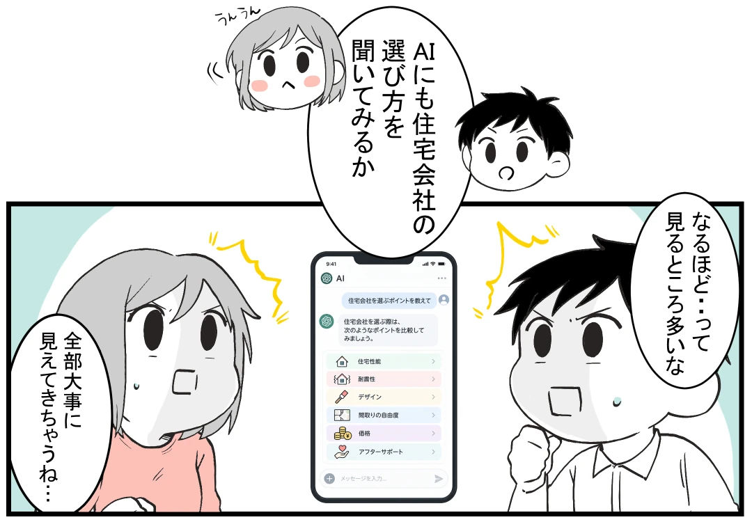 8コマ目｜AIにも聞いてみる