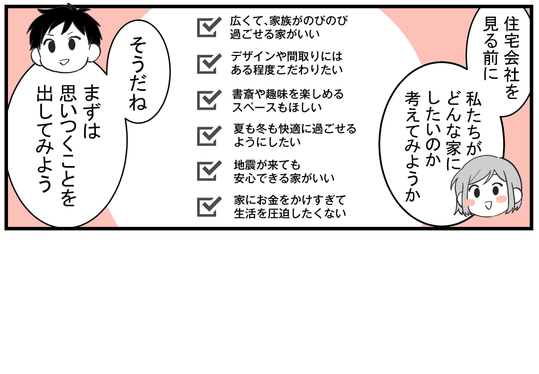 10コマ目｜自分たちが大切にしたいことを考える