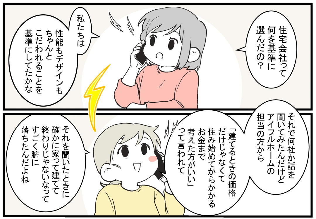 12コマ目｜ママ友に住宅会社の選び方を聞く