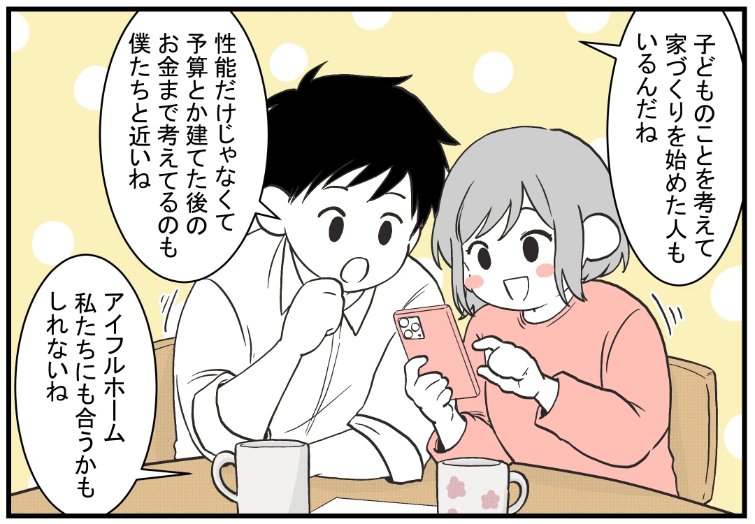 16コマ目｜契約者の声を夫婦で見る