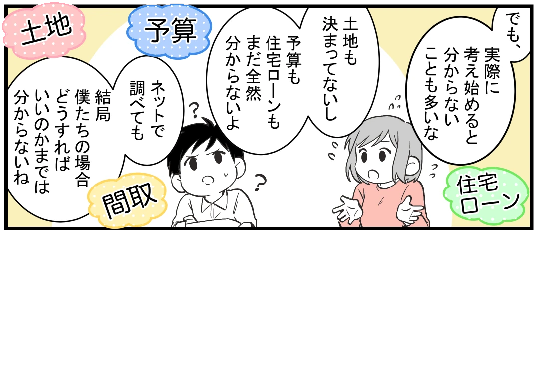 17コマ目｜具体的に考えると疑問が出てくる