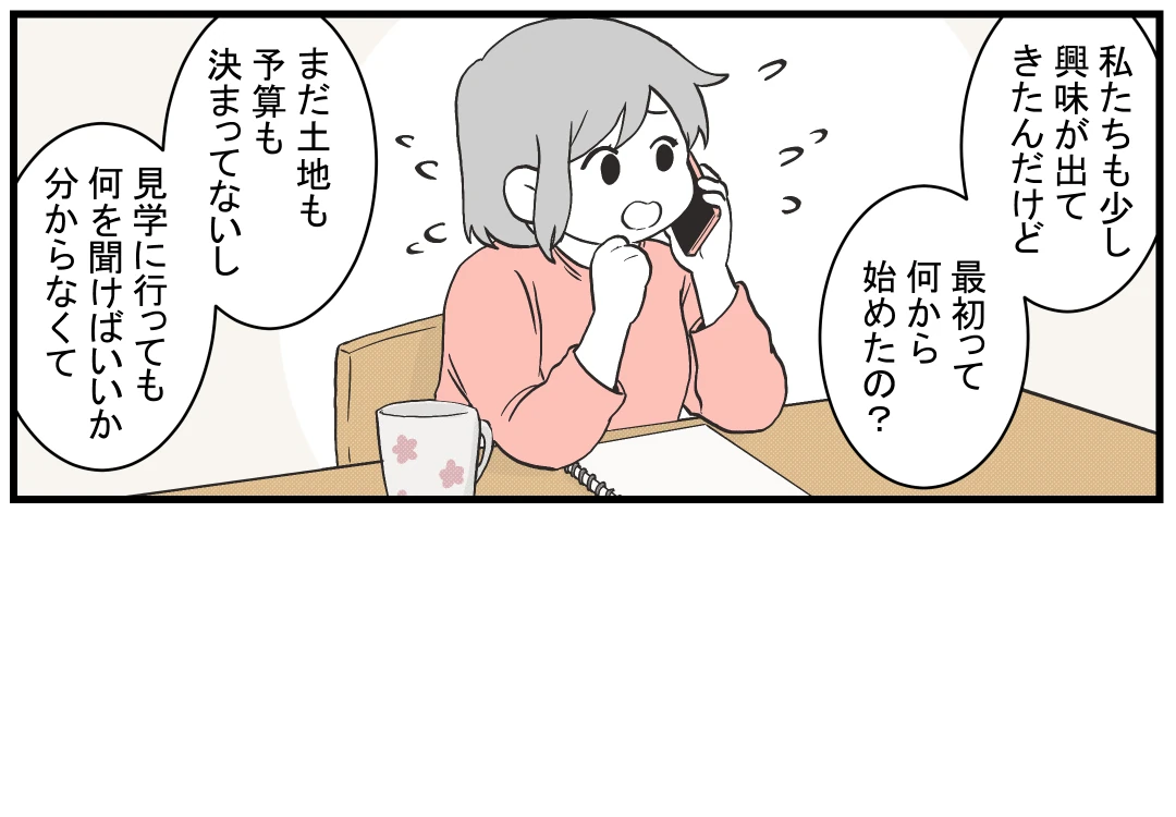 18コマ目｜ママ友に聞いてみる