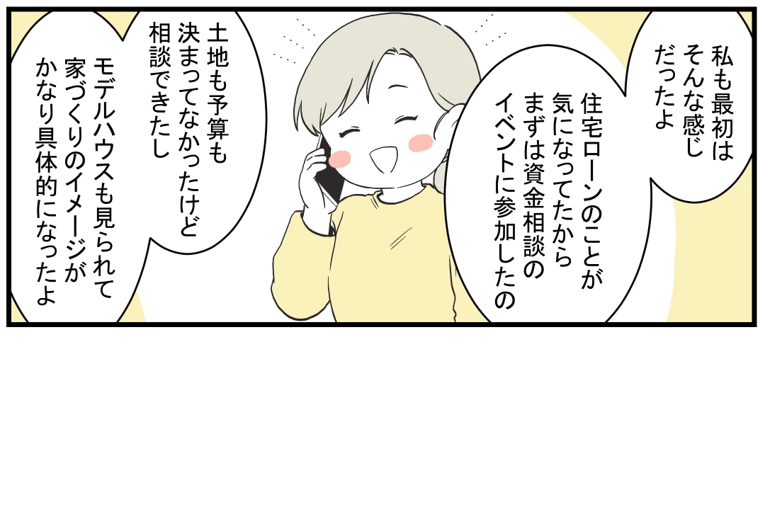 19コマ目｜ママ友の最初の一歩