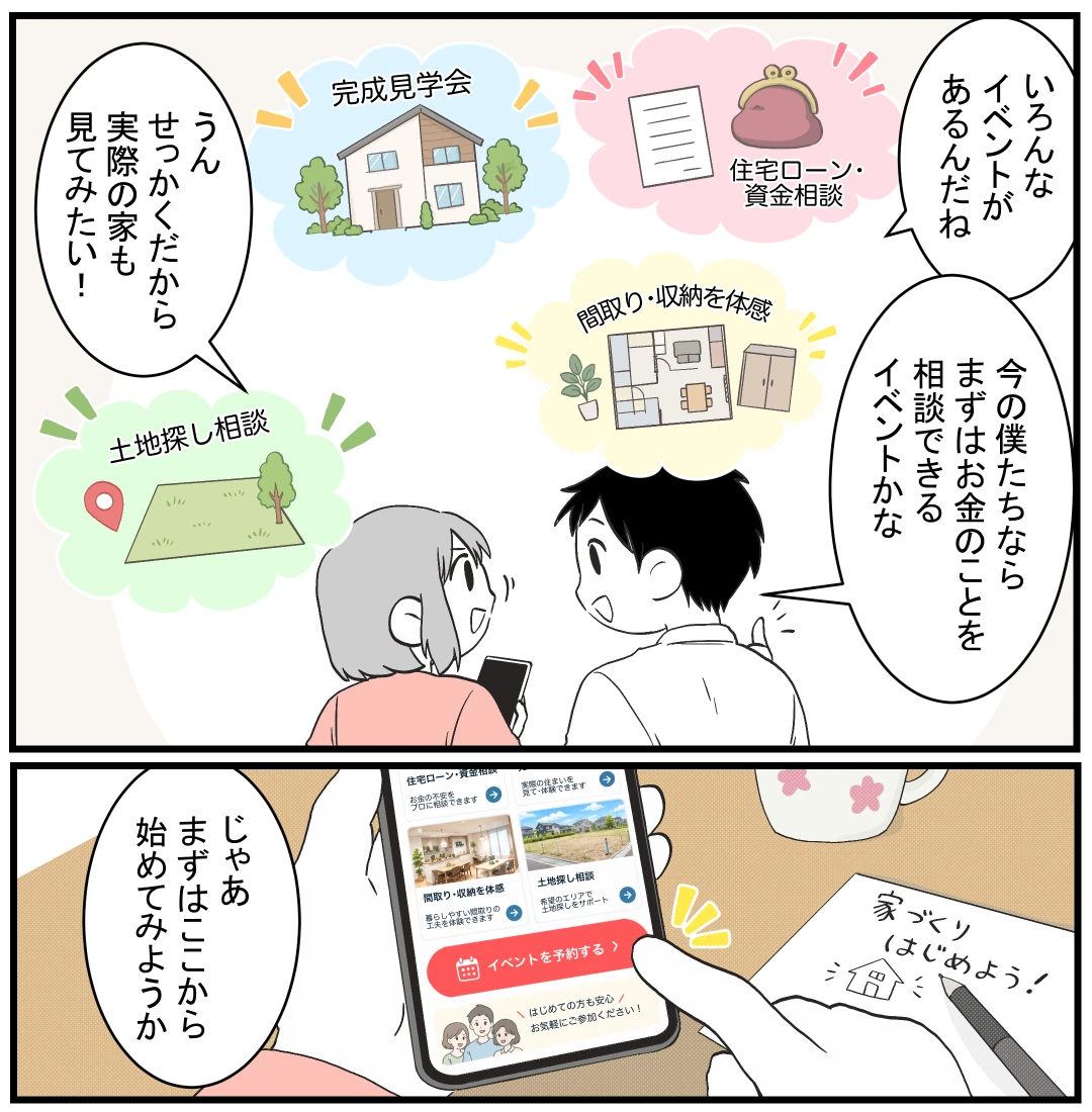 21コマ目｜イベントを探して予約する